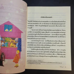คริสต์มาสรอบโลก - ลอยส์ เอส. จอห์นสัน รูปที่ 10