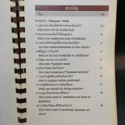 ตอบปัญหาสติปัฏฐาน 4 รูปที่ 13