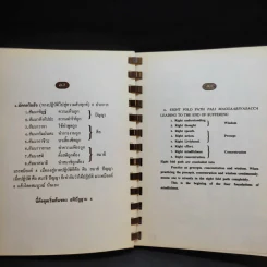ตอบปัญหาสติปัฏฐาน 4 รูปที่ 18