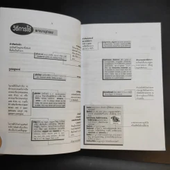 Se-Ed's Modern Dictionary English-Thai & Thai-English พจนานุกรมอังกฤษ-ไทย & ไทย-อังกฤษ รูปที่ 11
