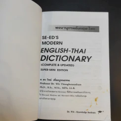 Se-Ed's Modern Dictionary English-Thai & Thai-English พจนานุกรมอังกฤษ-ไทย & ไทย-อังกฤษ รูปที่ 8