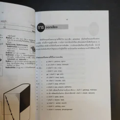Se-Ed's Modern Dictionary English-Thai & Thai-English พจนานุกรมอังกฤษ-ไทย & ไทย-อังกฤษ รูปที่ 12