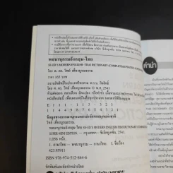 Se-Ed's Modern Dictionary English-Thai & Thai-English พจนานุกรมอังกฤษ-ไทย & ไทย-อังกฤษ รูปที่ 9