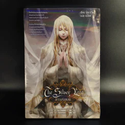 The Silver Area 8 เล่มจบ - สุ่ยเฉวียน รูปที่ 17