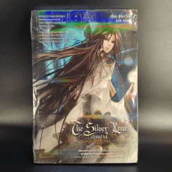 The Silver Area 8 เล่มจบ - สุ่ยเฉวียน รูปที่ 13