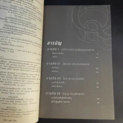 ปฏิบัติการพิเศษ Q เล่ม 1-5 - เหลียงเคอชิง รูปที่ 24