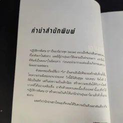 ปฏิบัติการพิเศษ Q เล่ม 1-5 - เหลียงเคอชิง รูปที่ 10
