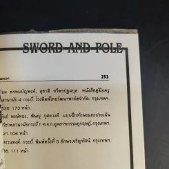 กระบี่กระบอง รวมกฎ กติกา และพื้นฐานการเล่น Sword and Pole รูปที่ 12