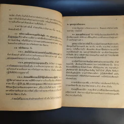 หนังสือเรียนสังคมศึกษา ส 018 พระพุทธศาสนา ชั้นมัธยมศึกษาตอนต้น รูปที่ 14