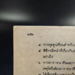 หนังสือเรียนสังคมศึกษา ส 018 พระพุทธศาสนา ชั้นมัธยมศึกษาตอนต้น รูปที่ 17