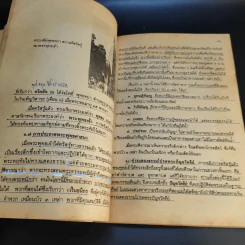 หนังสือเรียนสังคมศึกษา ส 018 พระพุทธศาสนา ชั้นมัธยมศึกษาตอนต้น รูปที่ 15