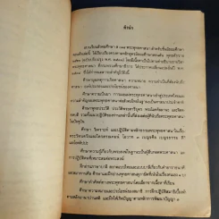 หนังสือเรียนสังคมศึกษา ส 018 พระพุทธศาสนา ชั้นมัธยมศึกษาตอนต้น รูปที่ 10