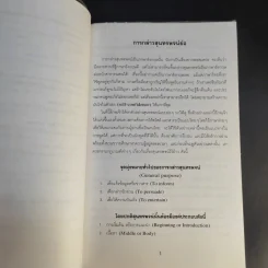 เรียนภาษาอังกฤษจากสุนทรพจน์ง่ายๆ - ลำดวน (ธนพล) จาดใจดี รูปที่ 12