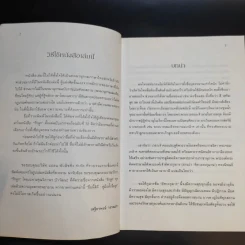 คู่มือตั้งชื่อลูก - เสฐียรพงษ์ วรรณปก รูปที่ 8