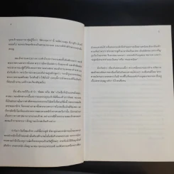 คู่มือตั้งชื่อลูก - เสฐียรพงษ์ วรรณปก รูปที่ 9