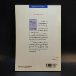 คู่มือตั้งชื่อลูก - เสฐียรพงษ์ วรรณปก รูปที่ 2
