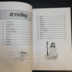 พูดอังกฤษ 30 สถานการณ์ รูปที่ 10