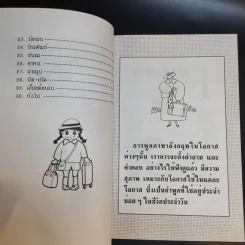พูดอังกฤษ 30 สถานการณ์ รูปที่ 11