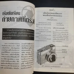 เริ่มต้นเรียนถ่ายภาพที่ตรงนี้ รูปที่ 9