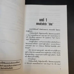 ถึงเซลติคจากสุวรรณภูมิ - กิตติพงศ์ ภู่พันธุ์ รูปที่ 9