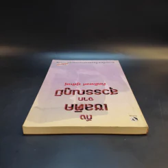 ถึงเซลติคจากสุวรรณภูมิ - กิตติพงศ์ ภู่พันธุ์ รูปที่ 6