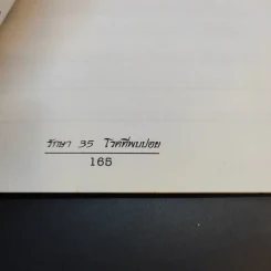 กดจุดแบบจีน 35 รักษาโรคที่พบบ่อย - ธวัชชัย สันติวรธรรม รูปที่ 13
