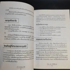 กดจุดแบบจีน 35 รักษาโรคที่พบบ่อย - ธวัชชัย สันติวรธรรม รูปที่ 12