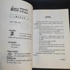 กดจุดแบบจีน 35 รักษาโรคที่พบบ่อย - ธวัชชัย สันติวรธรรม รูปที่ 9
