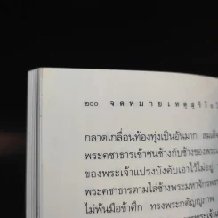 จดหมายเหตุ สุริโยไท - ม.จ.ชาตรีเฉลิม ยุคล รูปที่ 12
