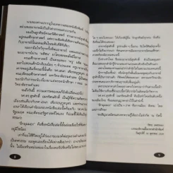 อีกมุมมอง - สุรศักดิ์ อมรรัตนศักดิ์ รูปที่ 11