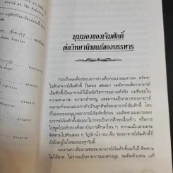 อีกมุมมอง - สุรศักดิ์ อมรรัตนศักดิ์ รูปที่ 12