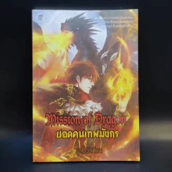 Mission of Dragon ยอดคนเทพมังกร - ชาโดว์ รูปที่ 1
