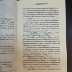 Mission of Dragon ยอดคนเทพมังกร - ชาโดว์ รูปที่ 11
