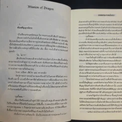 Mission of Dragon ยอดคนเทพมังกร - ชาโดว์ รูปที่ 10