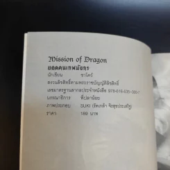 Mission of Dragon ยอดคนเทพมังกร - ชาโดว์ รูปที่ 8