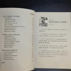 นักฟังชั้นเซียน - ศ.ดร.เกรียงศักดิ์ เจริญวงศ์ศักดิ์ รูปที่ 9
