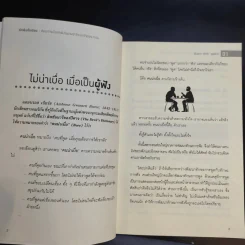 นักฟังชั้นเซียน - ศ.ดร.เกรียงศักดิ์ เจริญวงศ์ศักดิ์ รูปที่ 11