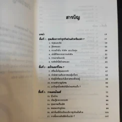 กลยุทธ์สู่ความสำเร็จในธุรกิจส่วนตัว - ฟิลิป ฮอลแลนด์ รูปที่ 11