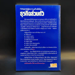 กลยุทธ์สู่ความสำเร็จในธุรกิจส่วนตัว - ฟิลิป ฮอลแลนด์ รูปที่ 2