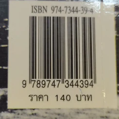 บันทึกแห่งศตวรรษที่ 20 เพิร์ล ฮาร์เบอร์ - เมฆตะวัน คุณะดิลก รูปที่ 16