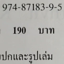 อยุธยา ประวัติศาสตร์และการเมือง - ชาญวิทย์ เกษตรศิริ รูปที่ 16