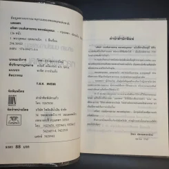 อหิงสา บทเส้นทางธรรม หลวงพ่ออุตตมะ - แสงเพชร รูปที่ 9