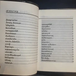 อหิงสา บทเส้นทางธรรม หลวงพ่ออุตตมะ - แสงเพชร รูปที่ 11