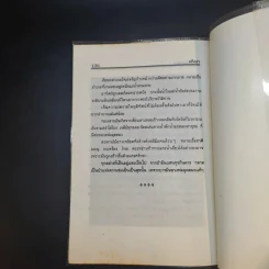 อหิงสา บทเส้นทางธรรม หลวงพ่ออุตตมะ - แสงเพชร รูปที่ 13