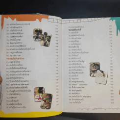 เล่นกับลูก - ธันยมัย โชคชัยชุติกุล รูปที่ 12