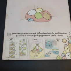 ซุมิกโกะ ก๊วนเพื่อนติดมุม แบบนี้แหละดีแล้ว + เพราะตรงนี้อุ่นใจจ้ะ รูปที่ 14