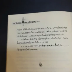 มหา'ลัยเฮี้ยน ตอน เรียนกับผี - อัลเบิร์ต กิ๊กก๊อก รูปที่ 15