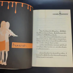มหา'ลัยเฮี้ยน ตอน เรียนกับผี - อัลเบิร์ต กิ๊กก๊อก รูปที่ 14