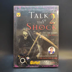 Talk of The Shock Vol.2 - ป๋อง-กพล ทองพลับและทีมงาน The Shock รูปที่ 1