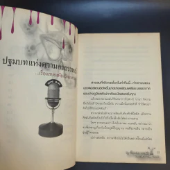 Talk of The Shock Vol.2 - ป๋อง-กพล ทองพลับและทีมงาน The Shock รูปที่ 13